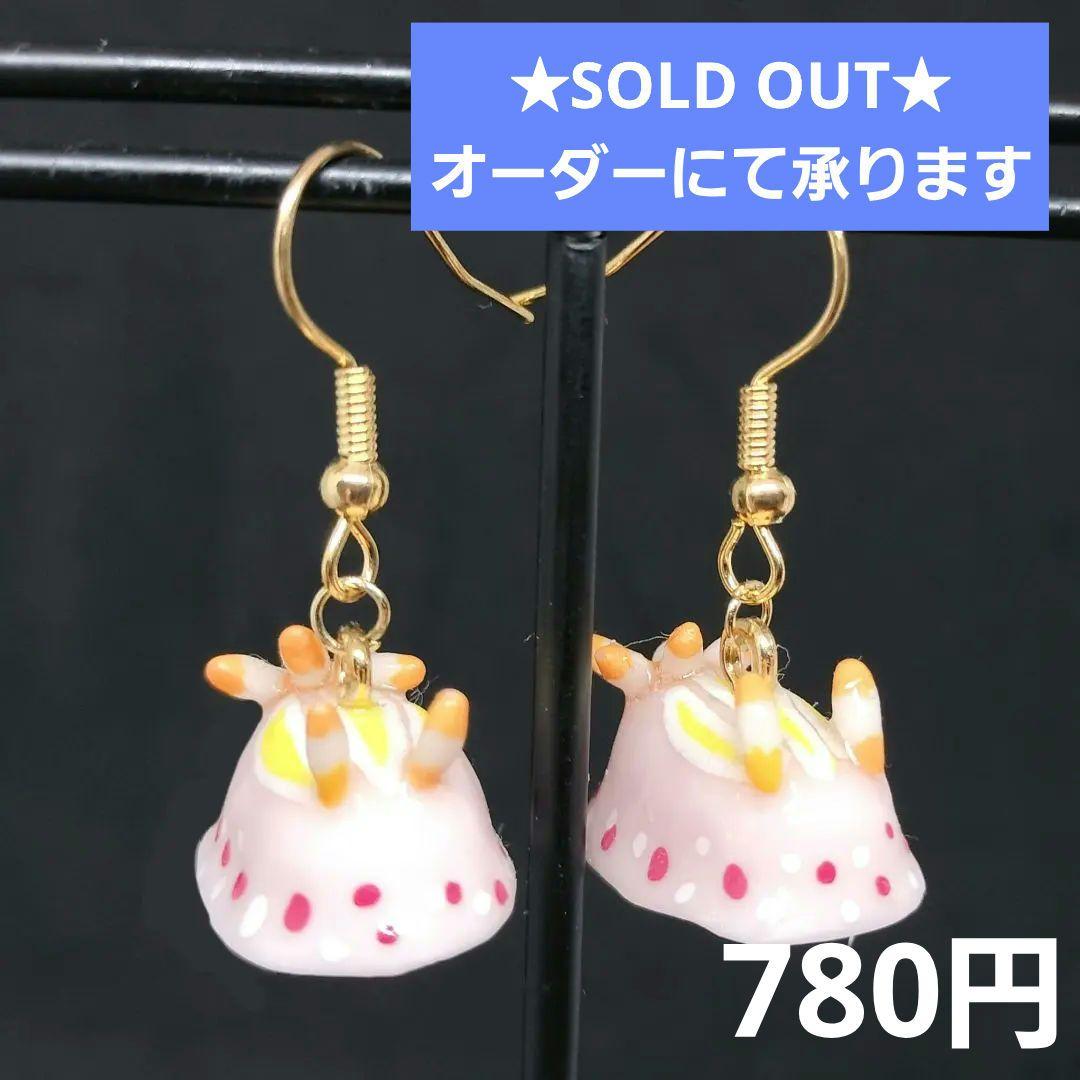 いちごミルクウミウシピアス イチゴミルクウミウシ＊水のいきもの ひとつぶ耳飾り | あとりえくらげ