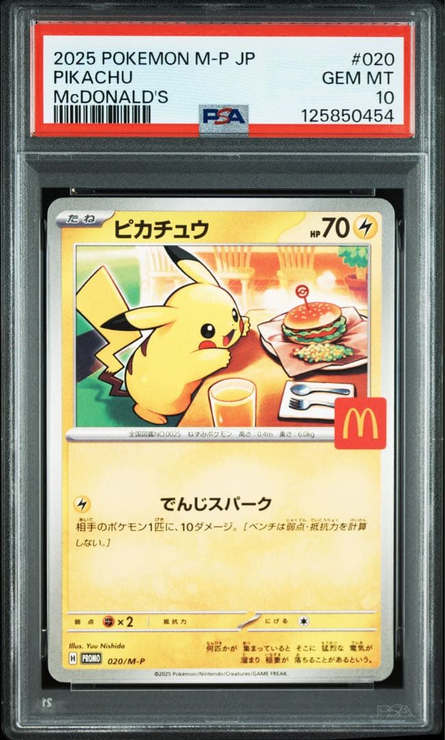 【PSA10】ピカチュウ マクドナルド プロモ PSA10】 ピカチュウ 《マクドナルド》 (プロモ) {020/M-P} [MEGA