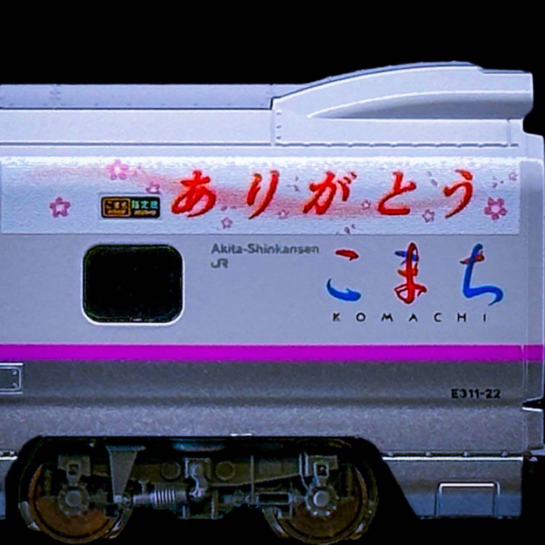 KATO E3系 新幹線「ありがとうこまち」ラッピング【新品,未使用品】 KATO】限定品 E3系〈ありがとうこまち〉2024年2月再生産 | モケイテツ