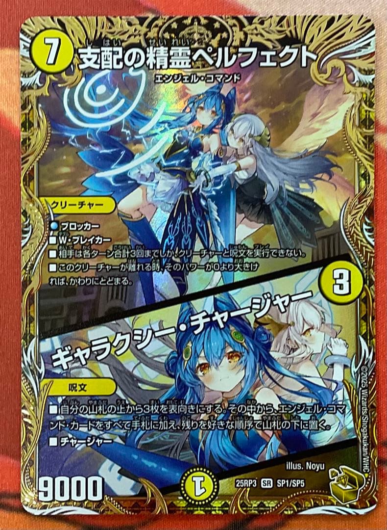 支配の精霊　ペルフェクト　ギャラクシー・チャージャー　金 SR 支配の精霊ペルフェクト｜ギャラクシー・チャージャー(金トレジャー