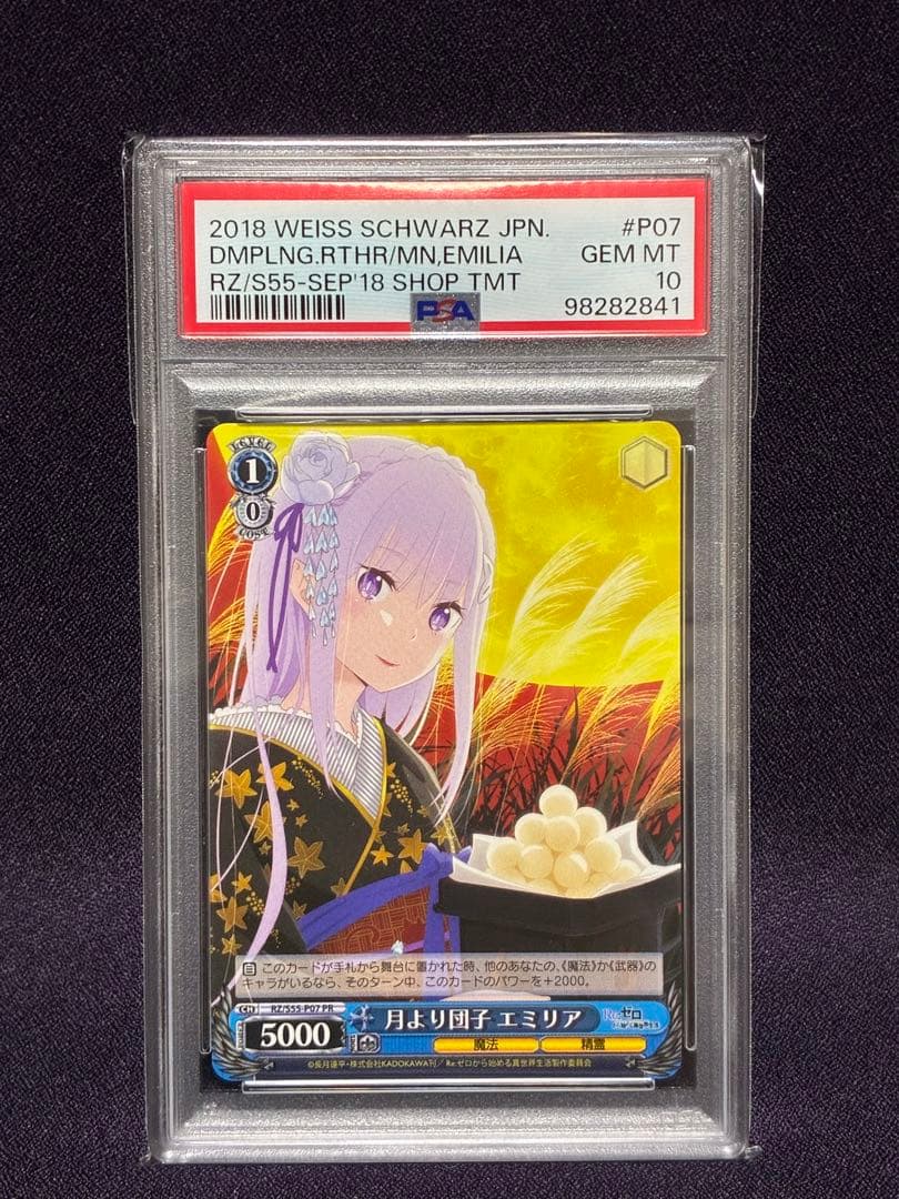 PSA9 月より団子 エミリア プロモ リゼロ ヴァイス 2025年最新