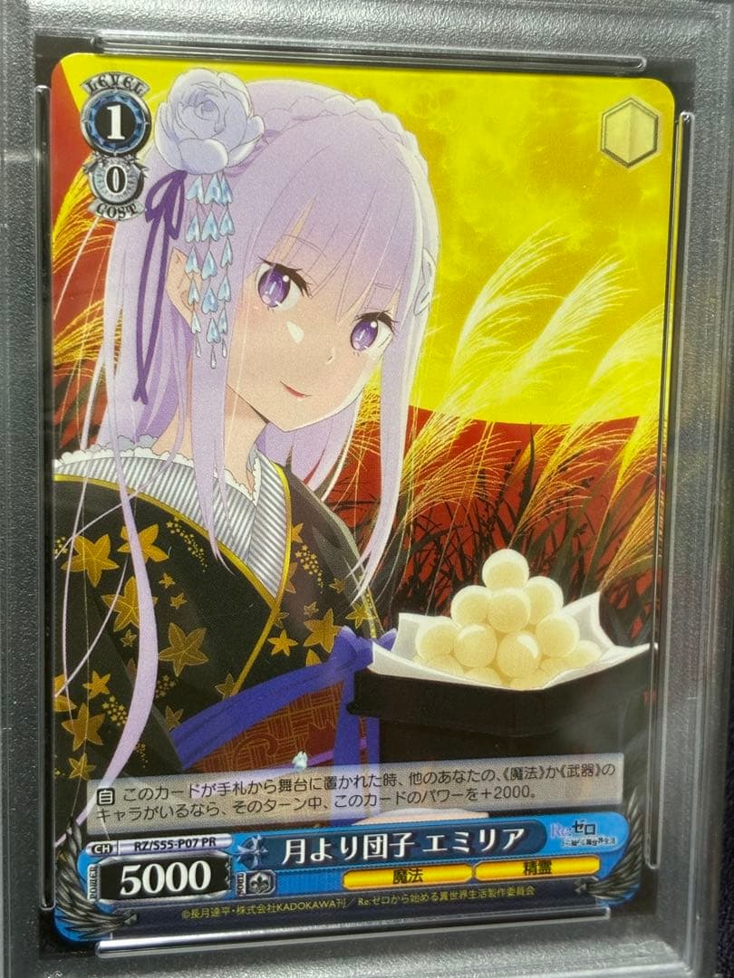 PSA9 月より団子 エミリア プロモ リゼロ ヴァイス 2025年最新