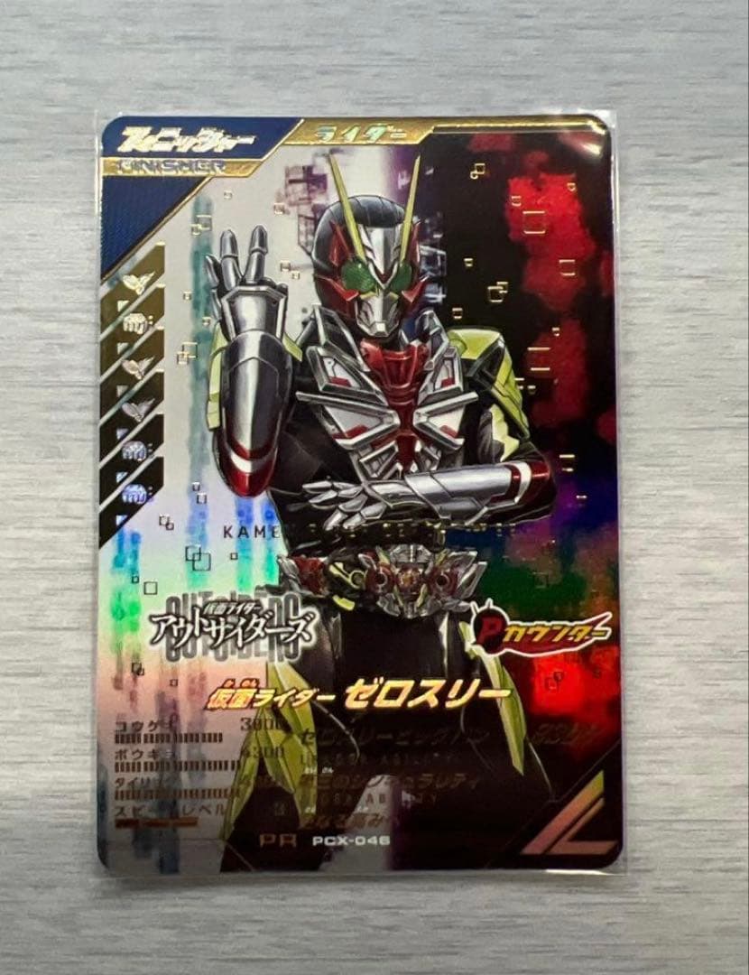 ガンバレジェンズ当たりキャンペーンカードPCX-046 仮面ライダー