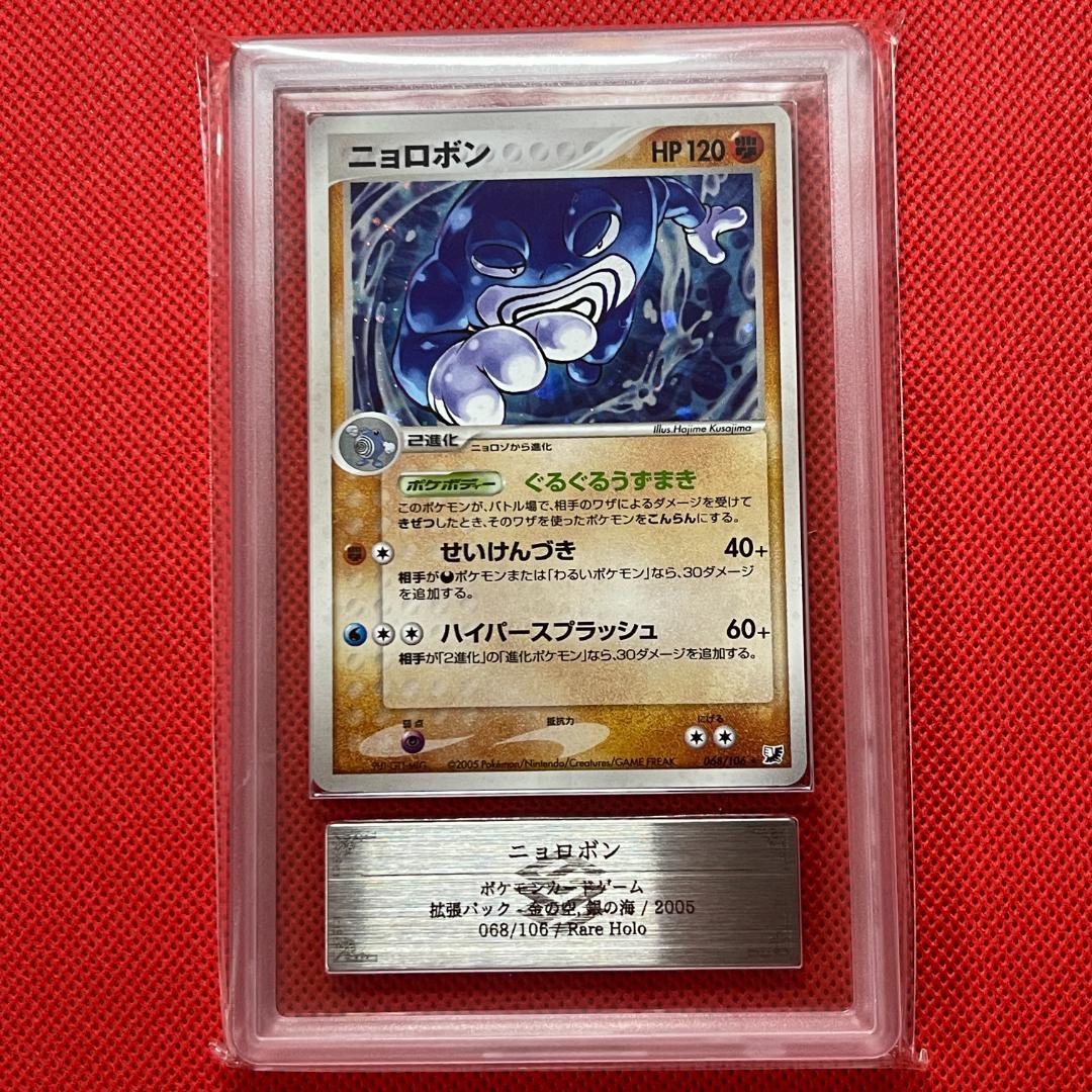 ニョロボン アンリミ 068/106 金の空、銀の海 ARS10 ポケカ - メルカリ