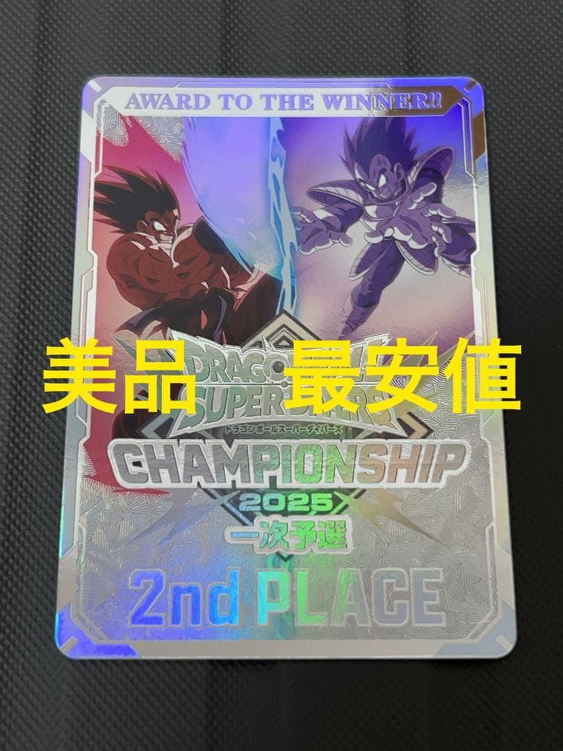 美品 最安値 ドラゴンボールスーパーダイバーズ 準優勝 チャンピオン