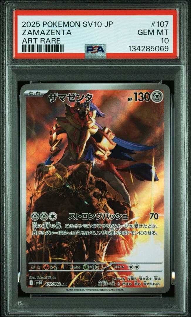 PSA10】ザマゼンタ 107/098 AR ザシアン 087/080 AR - メルカリ