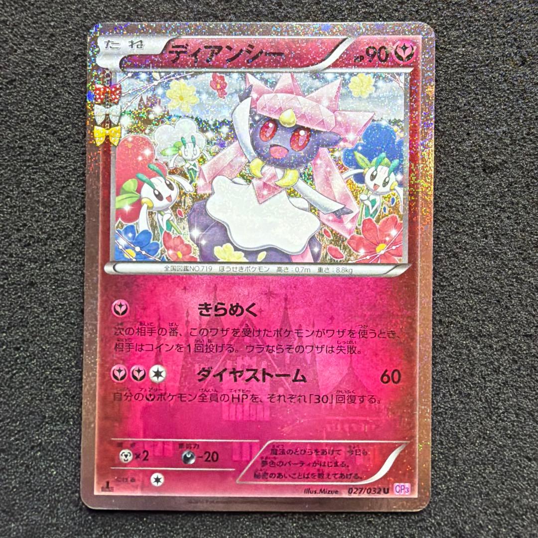 ディアンシー U CP3 ポケキュンコレクション 027/032 極美品 - メルカリ