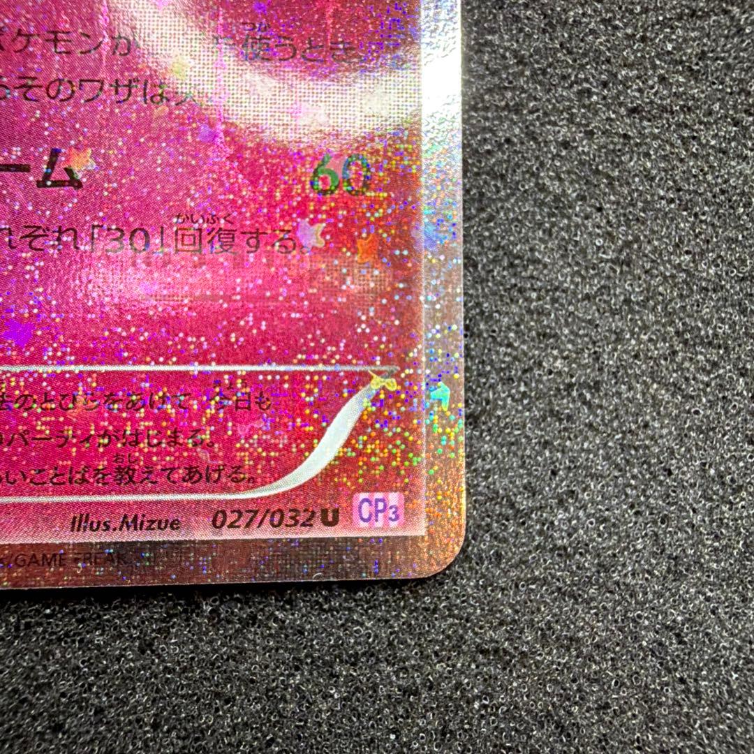 ディアンシー U CP3 ポケキュンコレクション 027/032 極美品 - メルカリ
