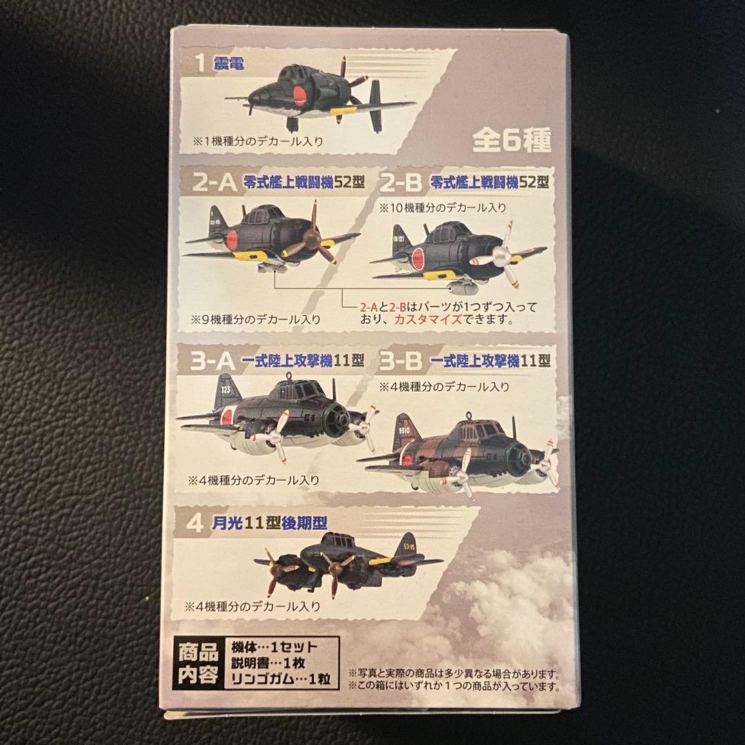 チビスケ戦闘機 2 日本海軍機 全6種 KAIYODO 海洋堂 エフトイズ - メルカリ