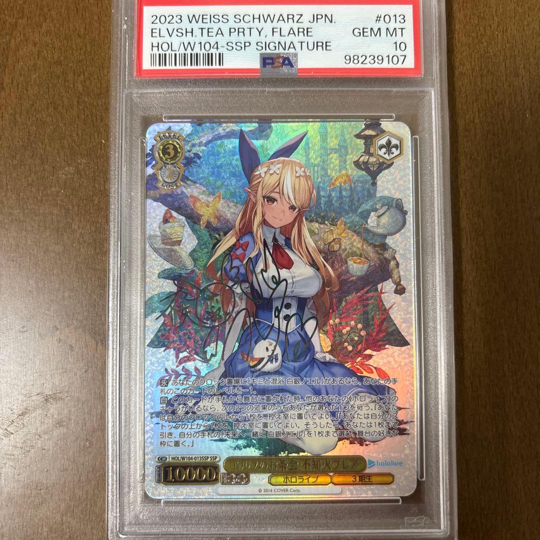 ヴァイス ホロライブ　不知火フレア　ssp psa10 2026年最新】不知火フレア psa10の人気アイテム - メルカリ
