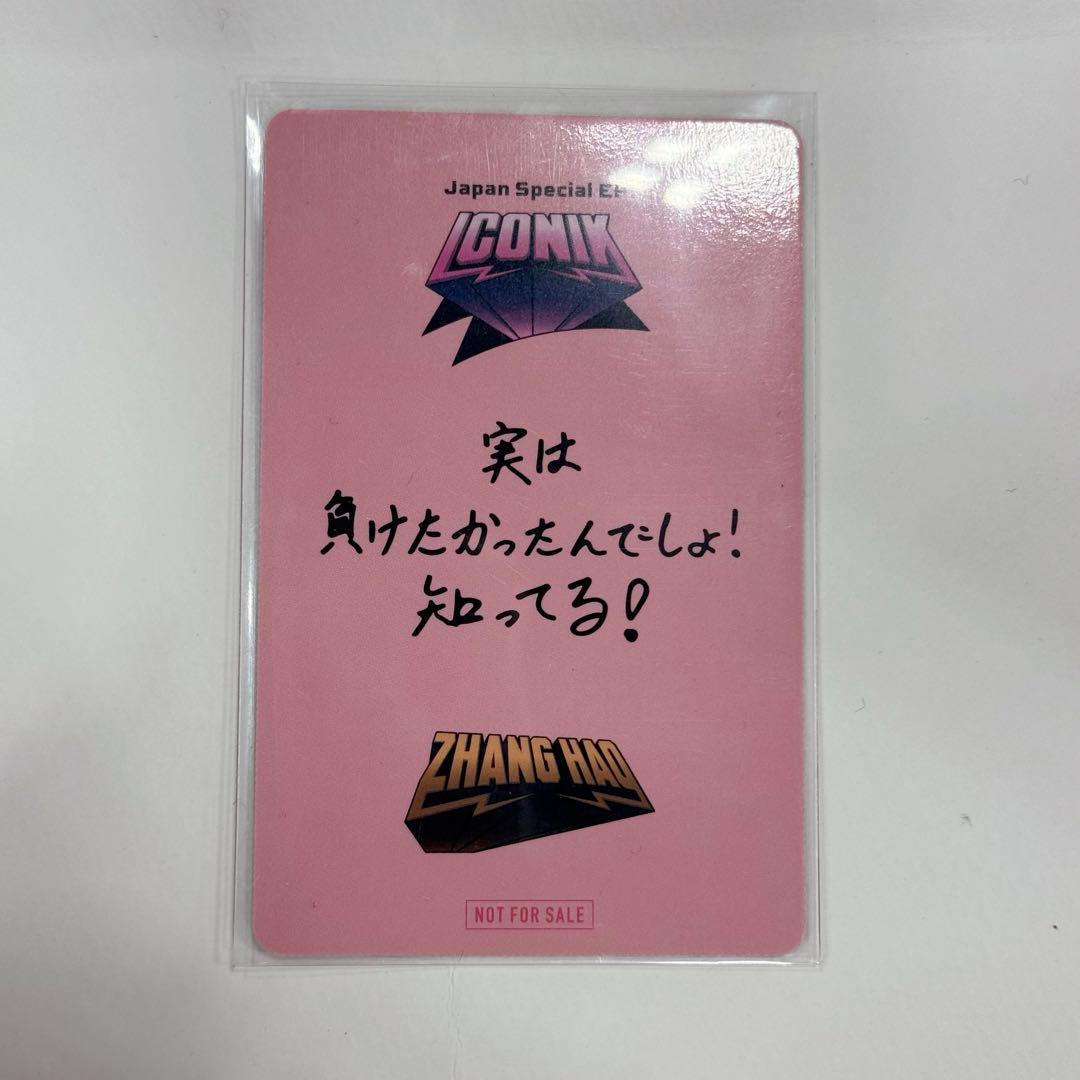 ZB1 ジャンハオ B賞 じゃんけん トレカ オフイベ 勝ちトレカ - メルカリ