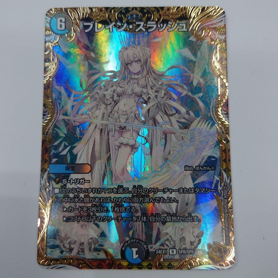 ブレインスラッシュ金トレジャー