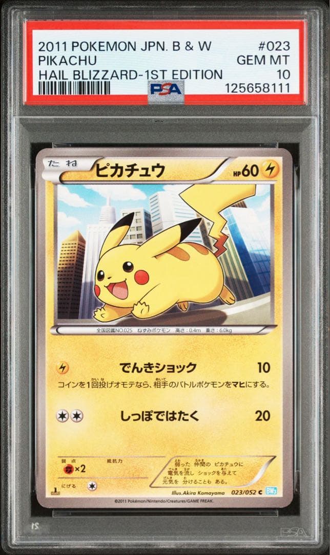PSA10】ピカチュウ C BW3 023/052 ヘイルブリザード 1ED
