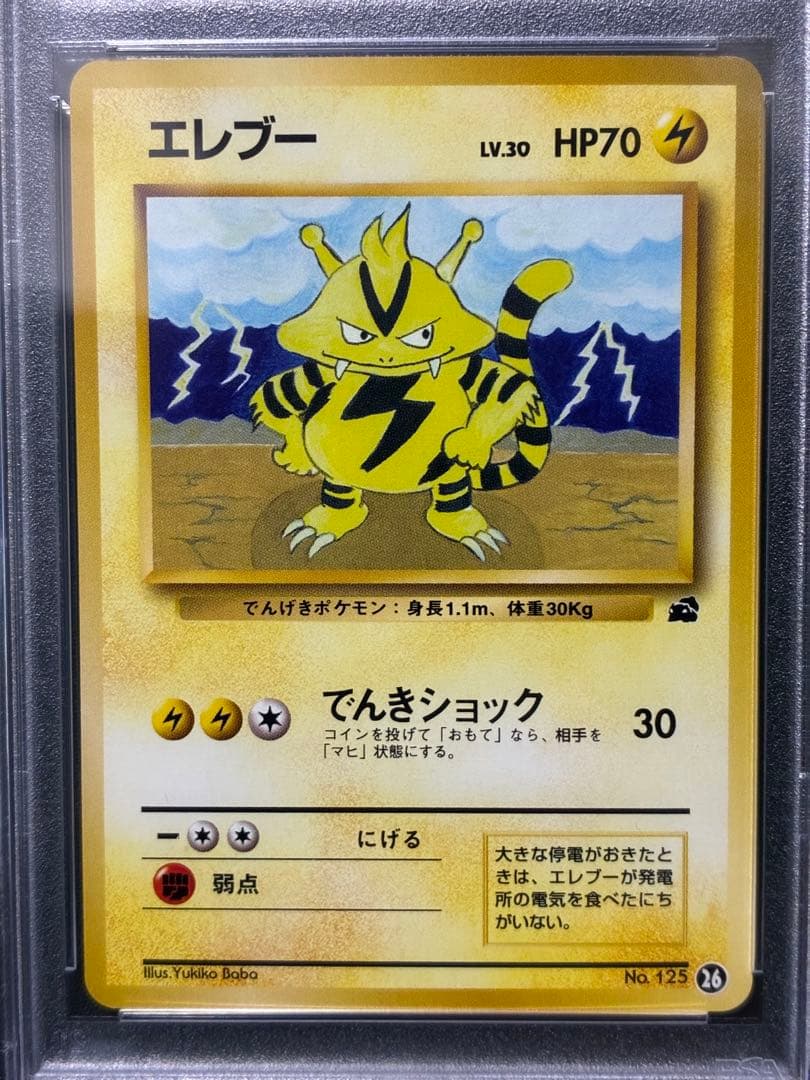 世界155枚 PSA10 エレブー 旧裏 1999 26 105 - メルカリ