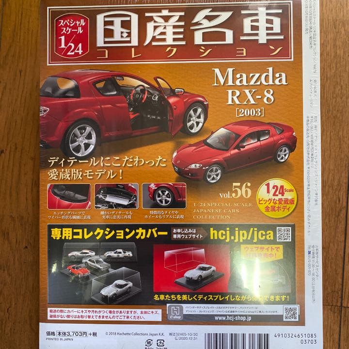 国産名車コレクション1/24 マツダ RX-8 - メルカリ