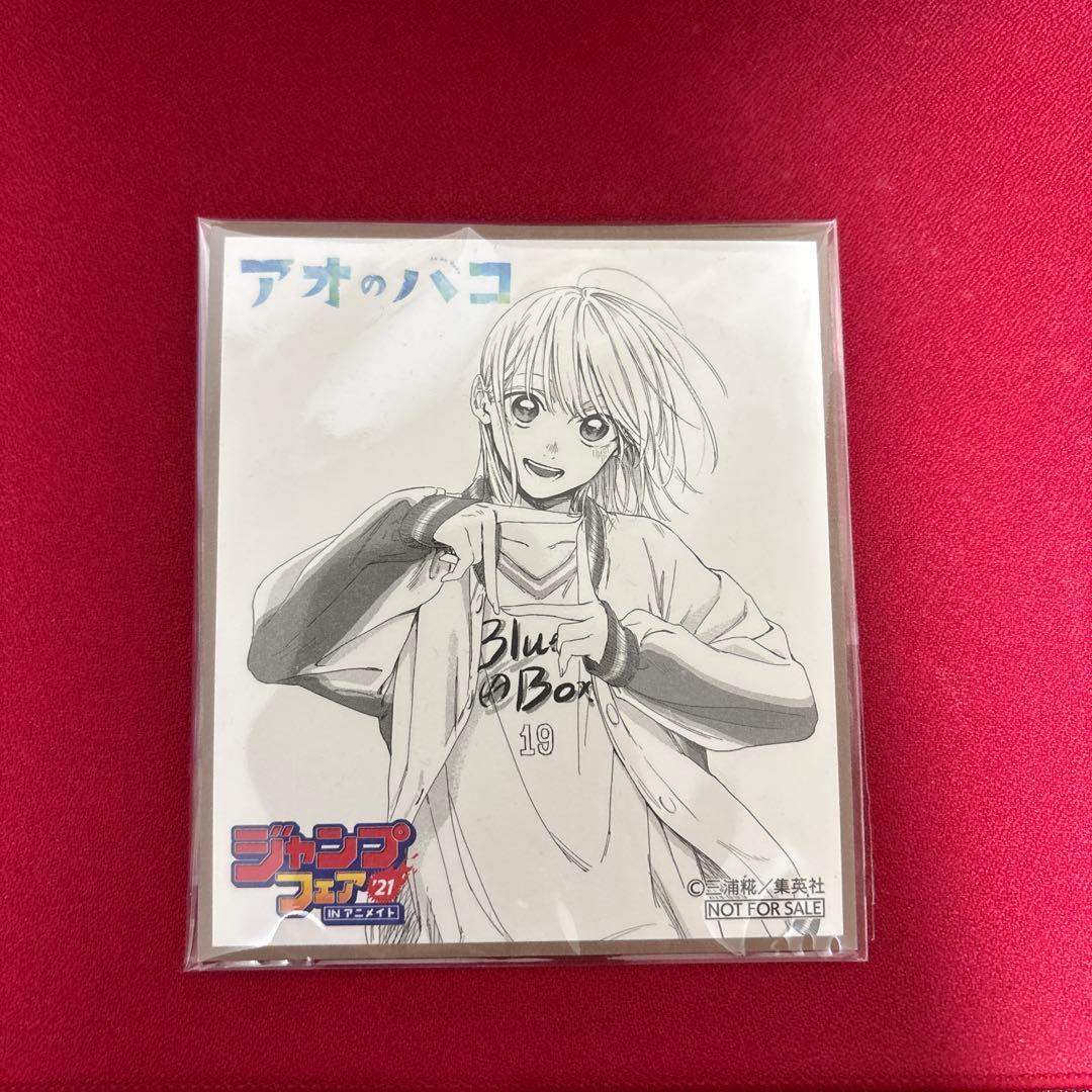 アオのハコ 鹿野千夏 ミニ色紙 ジャンプフェア 特典 非売品 - メルカリ