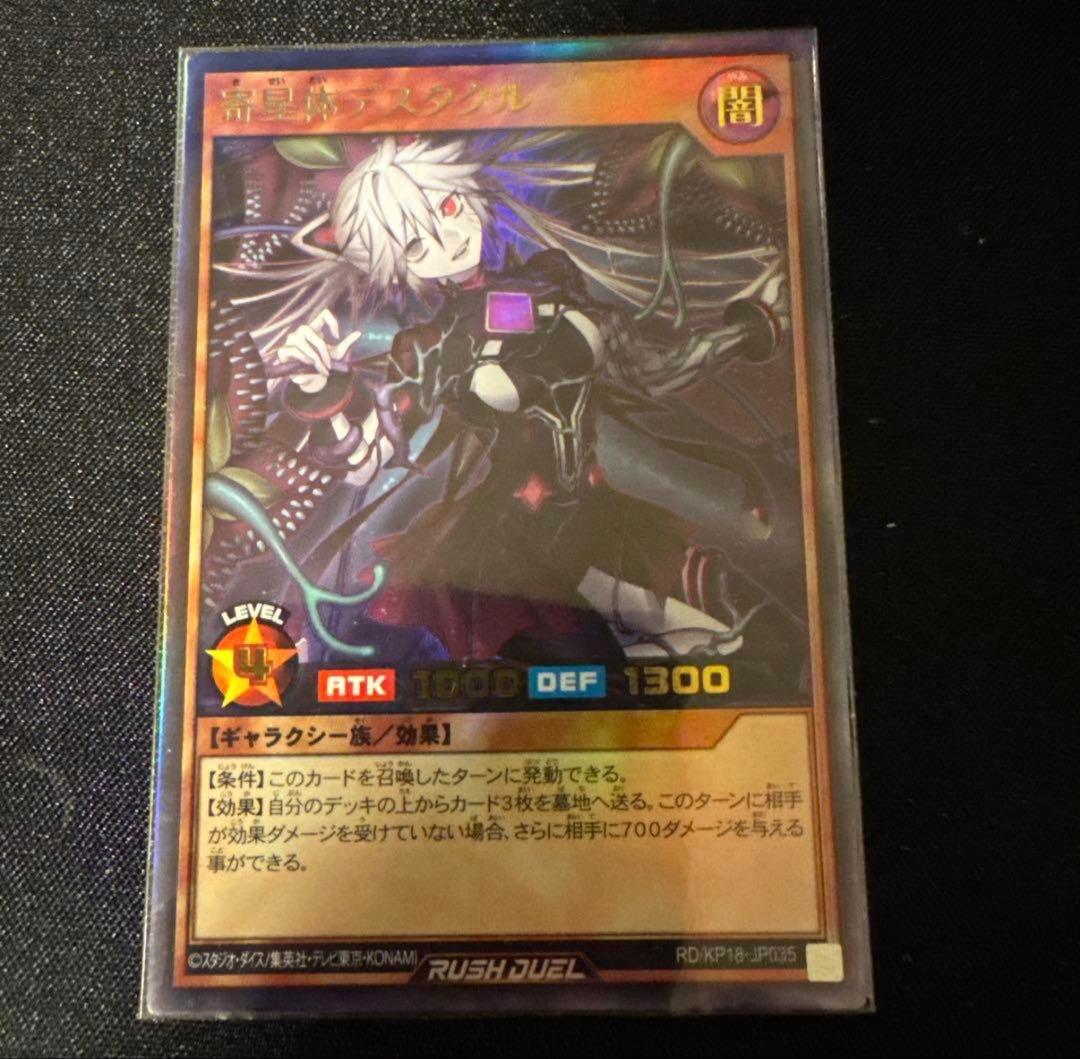 遊戯王ラッシュデュエル 寄星体デスタクル ウルトラ - メルカリ