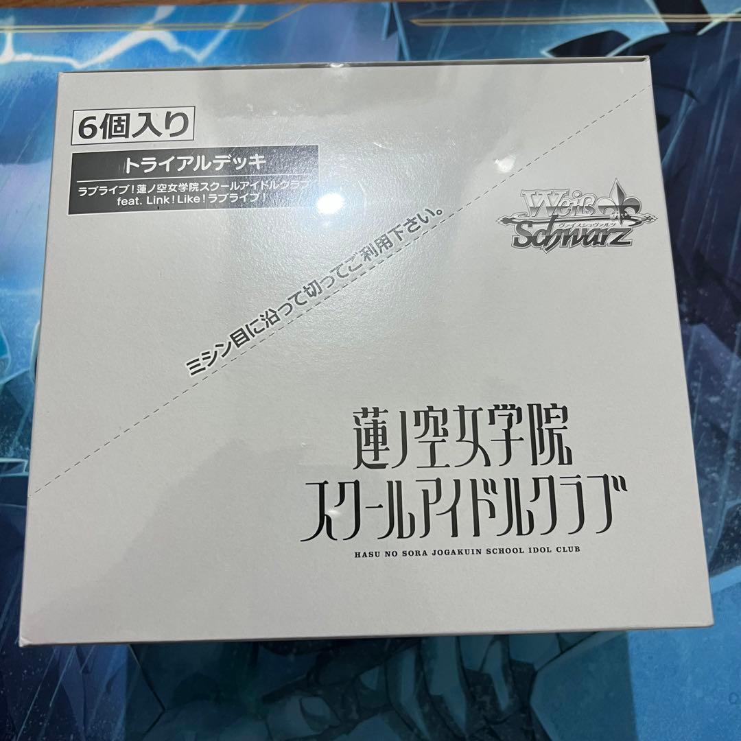 ヴァイスシュヴァルツ トライアルデッキ+ 蓮ノ空女学院スクールアイドルクラブ トライアルデッキ ラブライブ！蓮ノ空女学院スクールアイドルクラブ