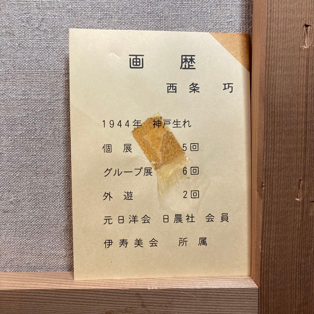 藤原敏行「三宝柑」日本画 額装 共シール 絵画 A 藤原敏行「三宝柑