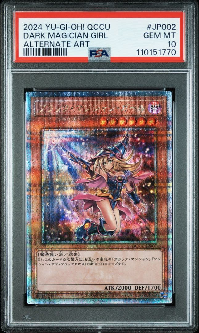 PSA 10ブラック・マジシャン・ガール (イラスト違い) 25th PSA10】ブラック・マジシャン・ガール (イラスト違い) 25th PSA10