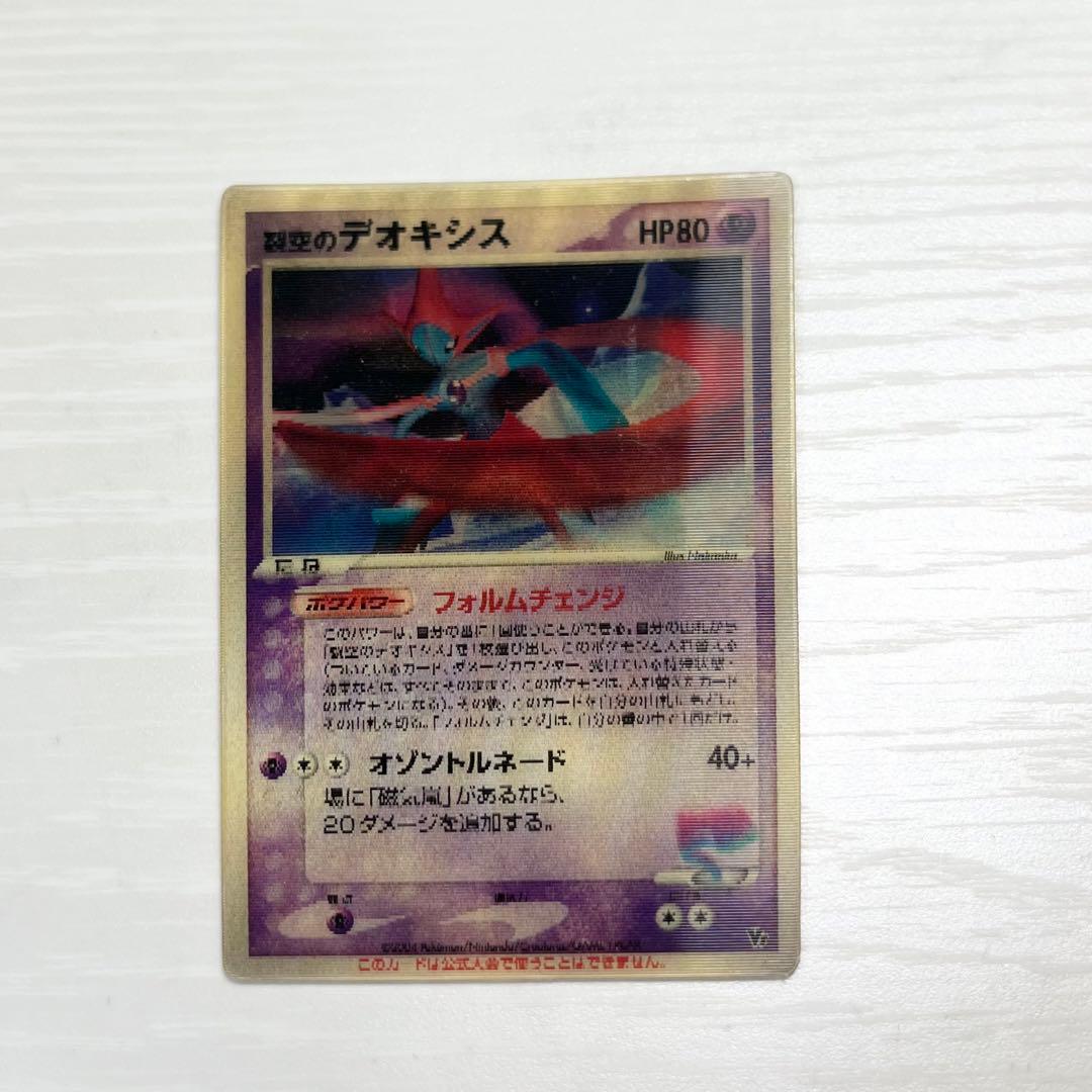 ポケモンカード 裂空のデオキシス 映画公開記念 VSパック 3Dカード