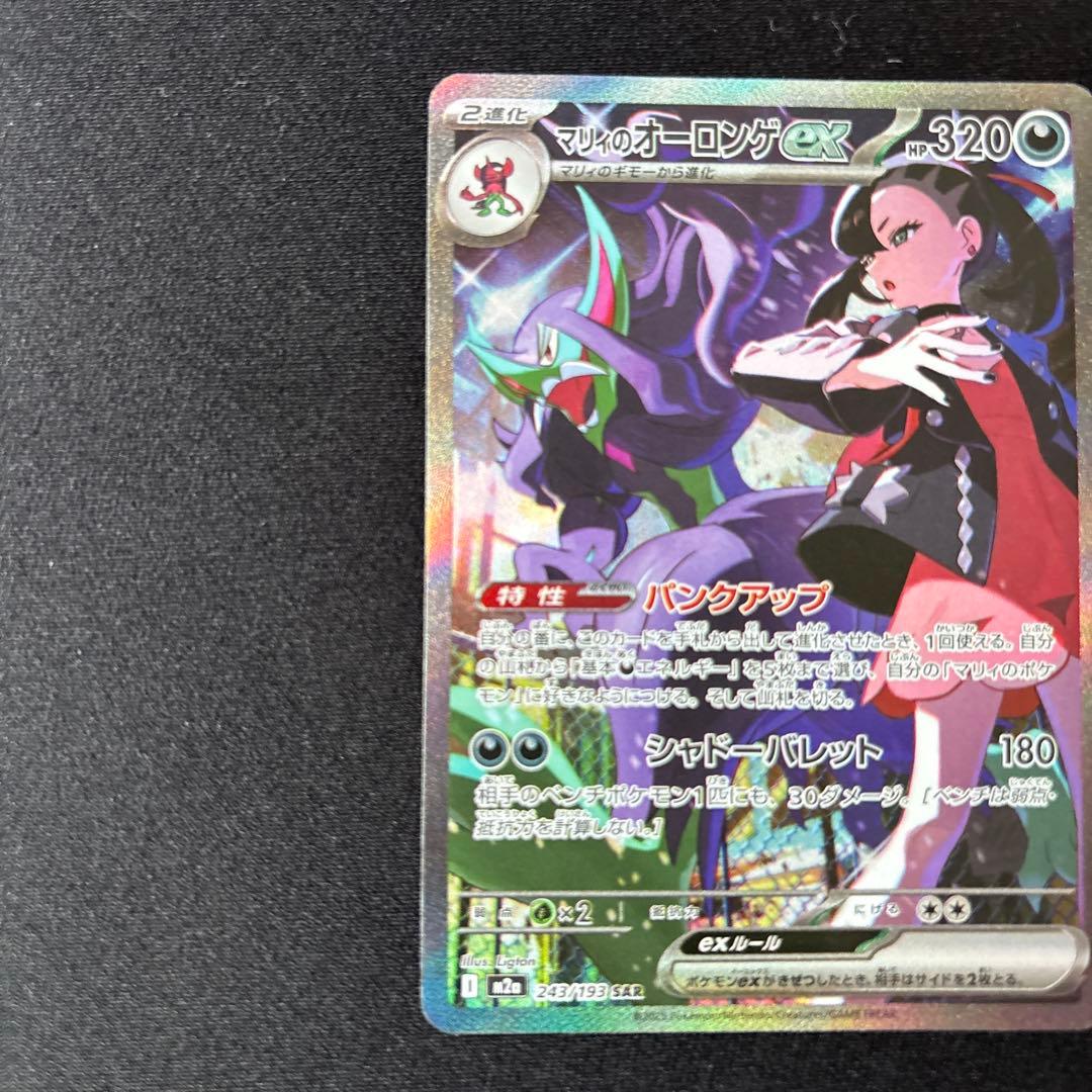 マリィのオーロンゲex SAR 243/193 ポケモンカード - メルカリ