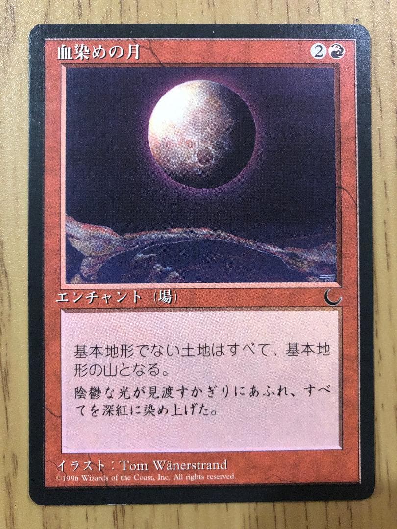 血染めの月/Blood Moon 日本語黒枠 CHR MTG - メルカリ