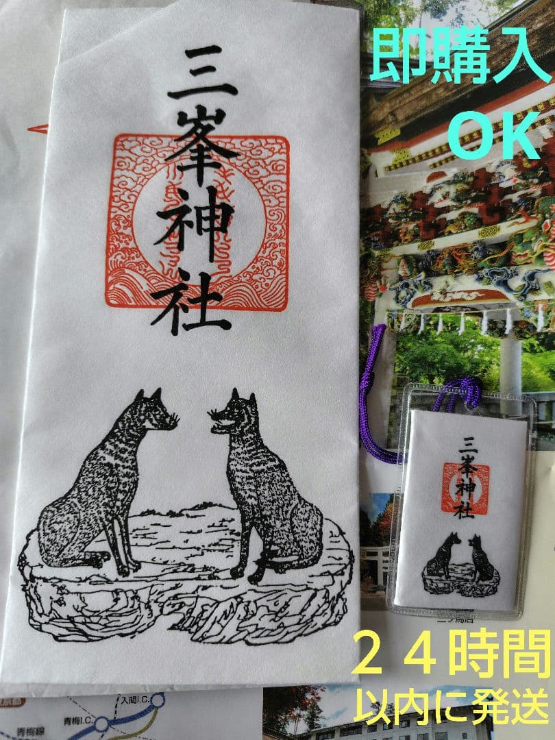 三峯神社 小影守り と 御札 - メルカリ