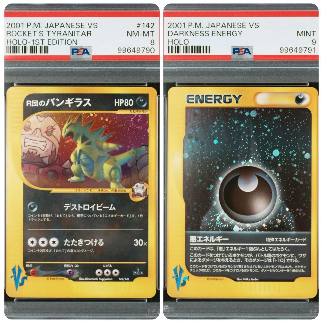 psa8•9】R団のバンギラス 悪エネルギー VS 142/141 連番 - メルカリ