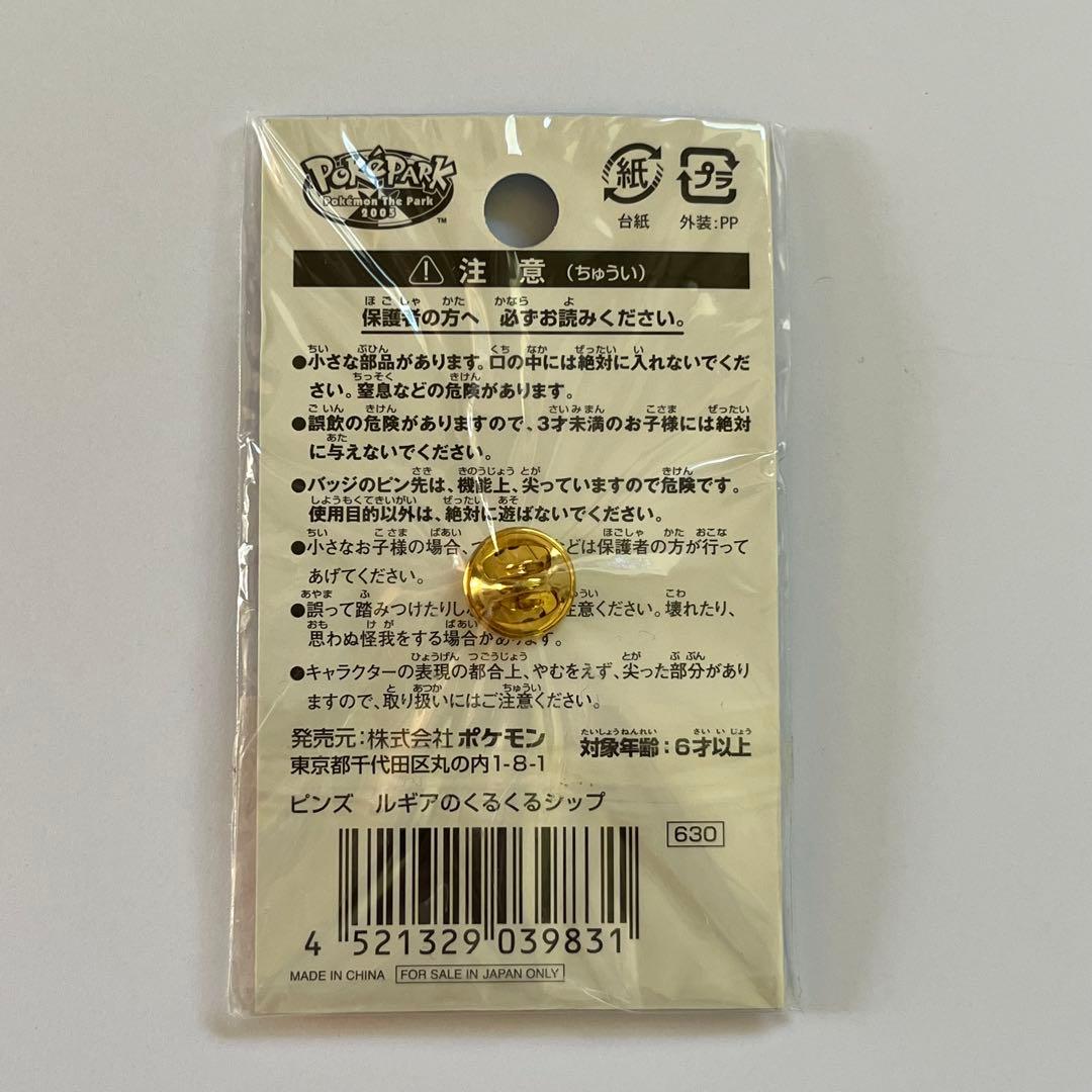ポケパーク限定】ルギアのくるくるシップ ピンバッジ 希少 - メルカリ