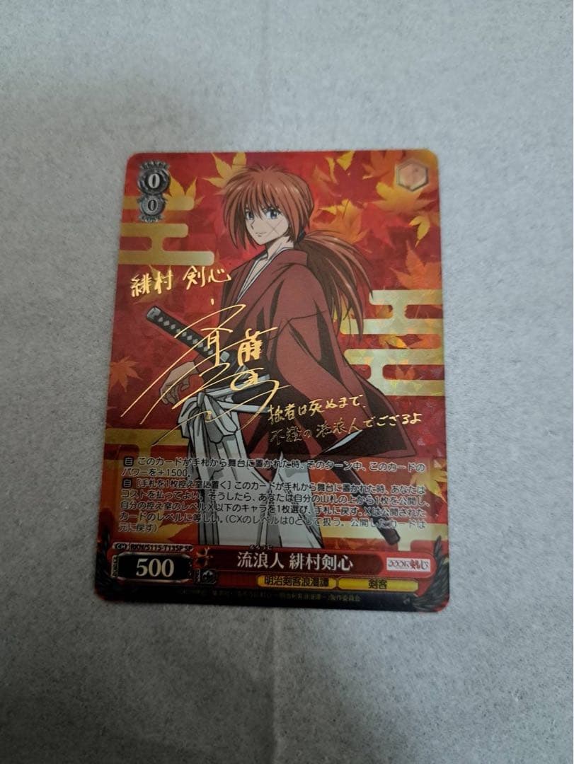 y*イ様 ヴァイス　るろうに剣心　緋村剣心　サイン SEC 桜舞い散る愛おしき日常 緋村剣心＆神谷薫(サイン入り) 買取