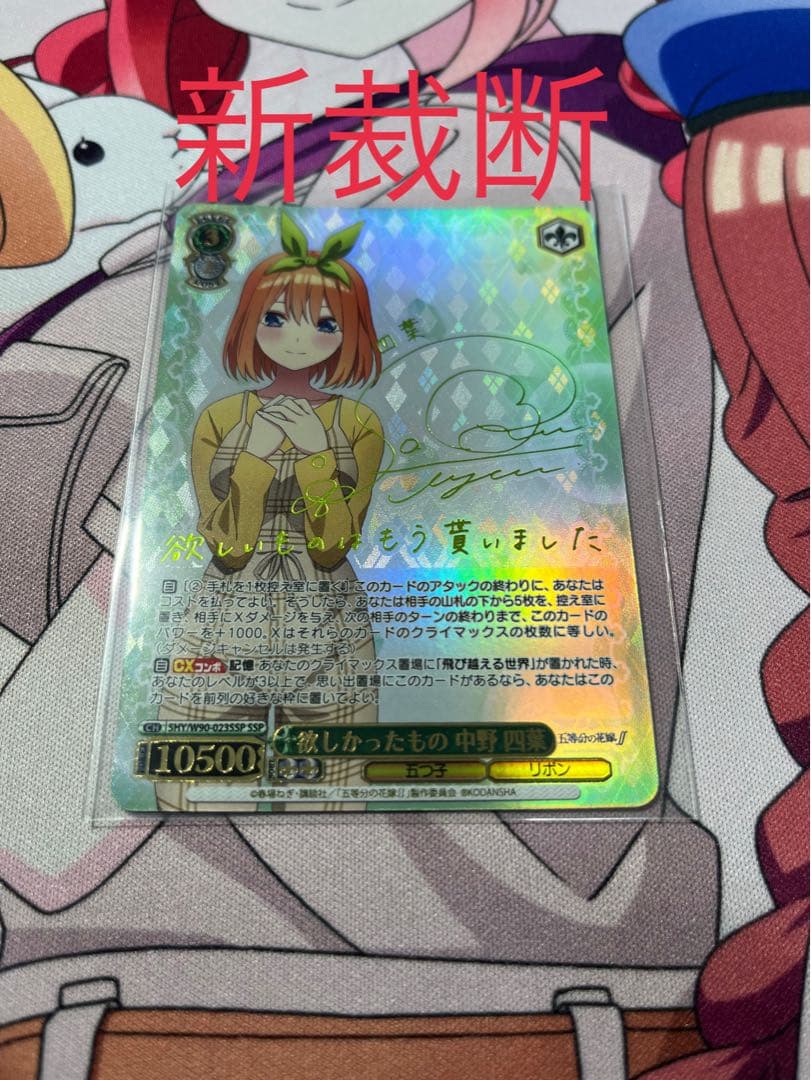ヴァイスシュヴァルツ 五等分の花嫁 欲しかったもの 中野四葉 SSP