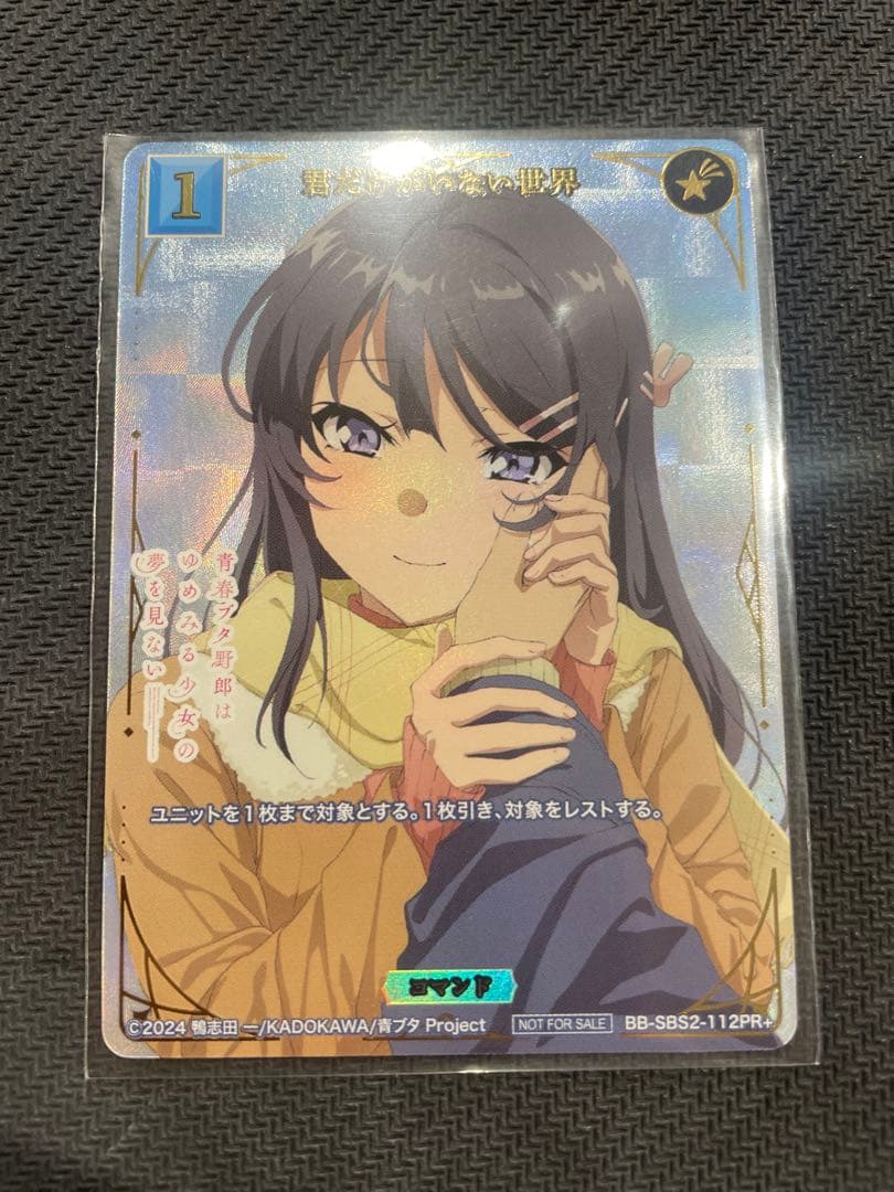ビルディバイド 君だけがいない世界 PR+/金箔入り特別仕様 優勝賞品