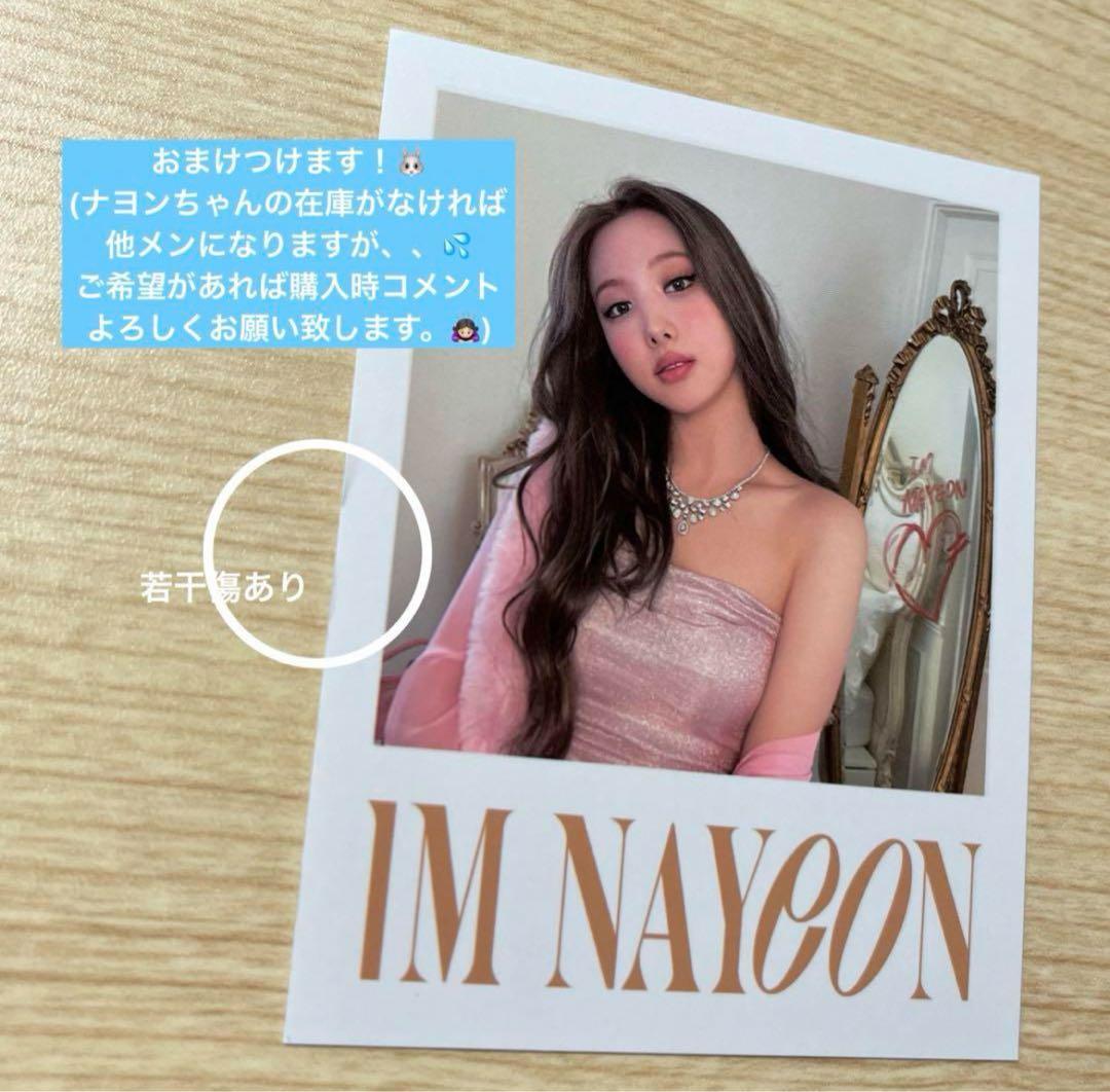 TWICE ナヨン トレカ IM NAYEON コンプリート アルバム POP - メルカリ