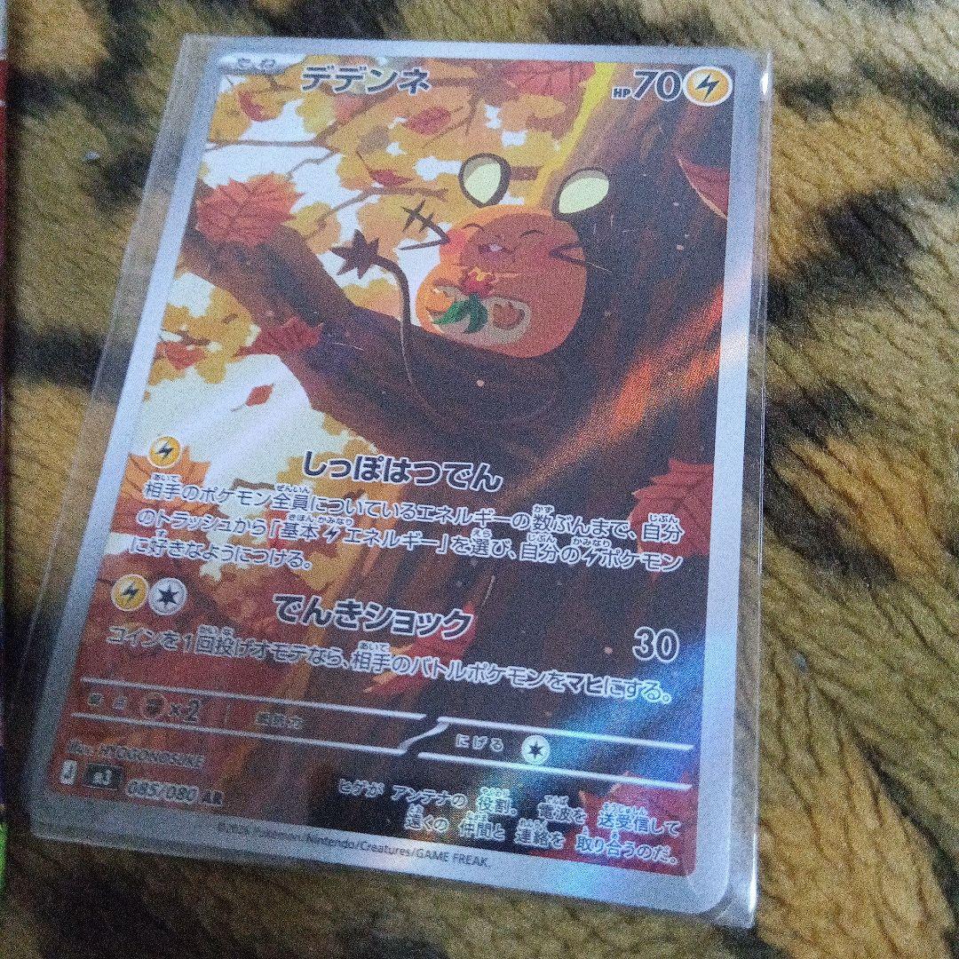ポケモンカード デデンネ AR 085/080 ムニキスゼロ - メルカリ