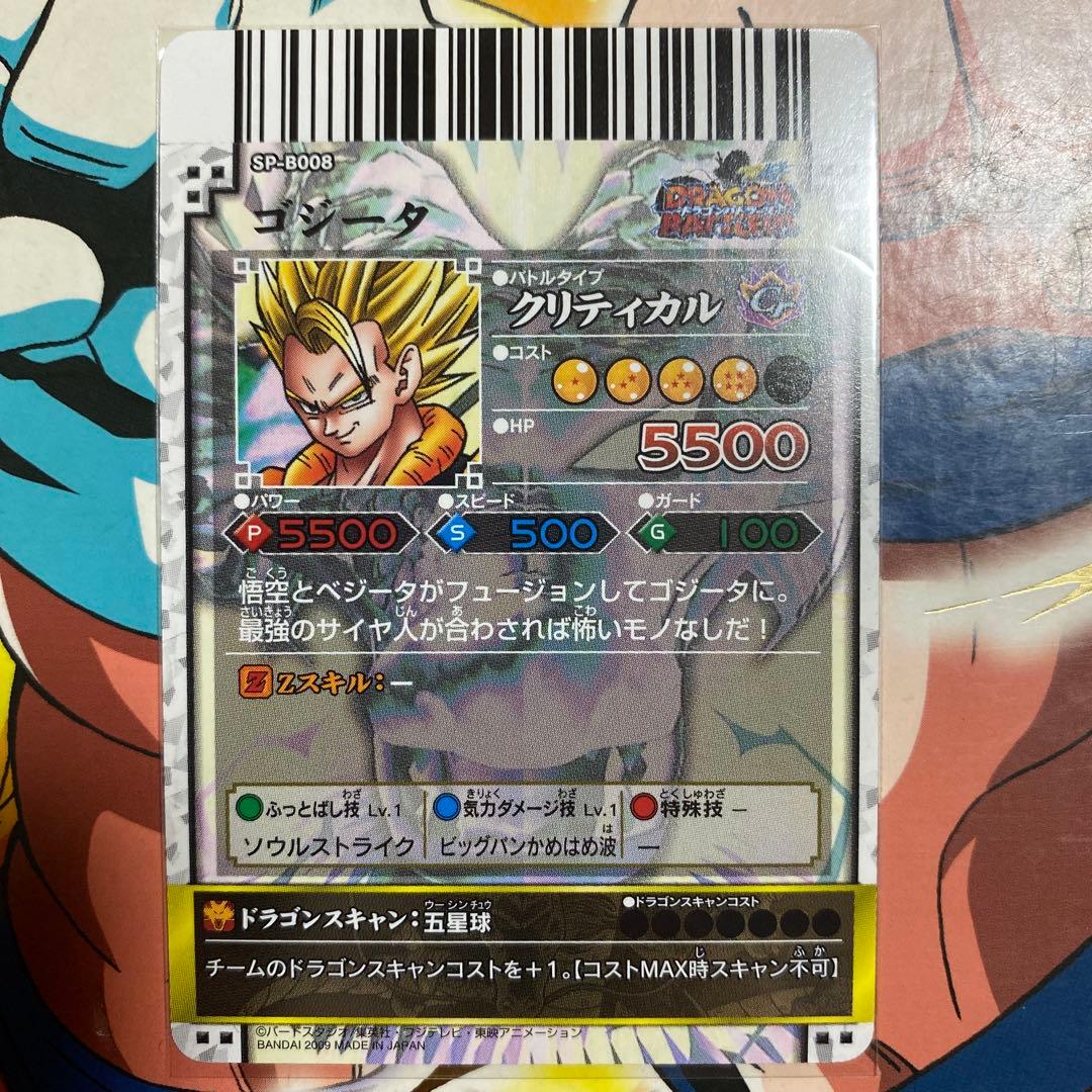 ドラゴンボール ゴジータ SP-B008バトラーカード - メルカリ