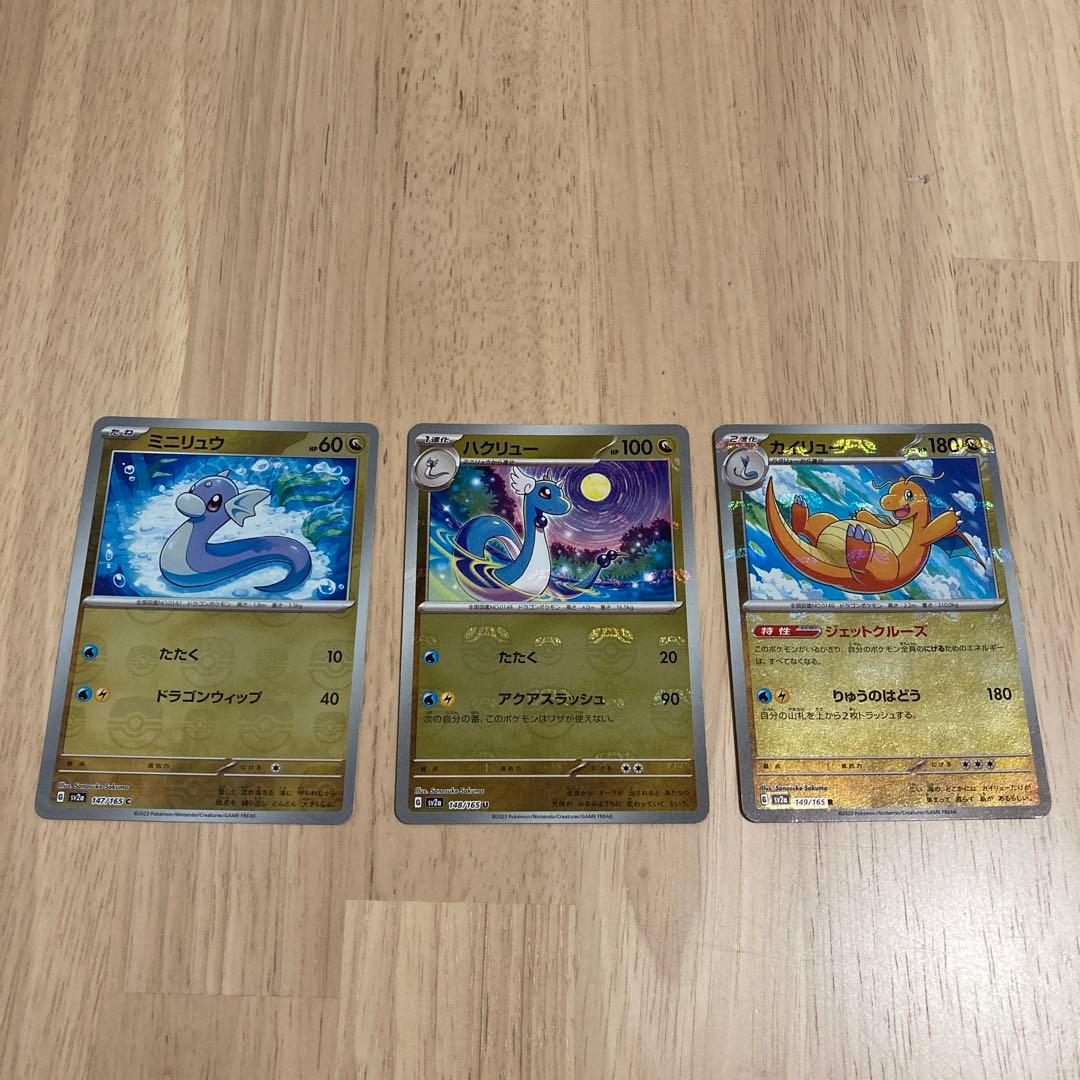 マスボミラー ミニリュウ、ハクリュー、カイリュー 3枚　151 カイリュー ミラー マスターボール ハクリュー アートレア ポケモン
