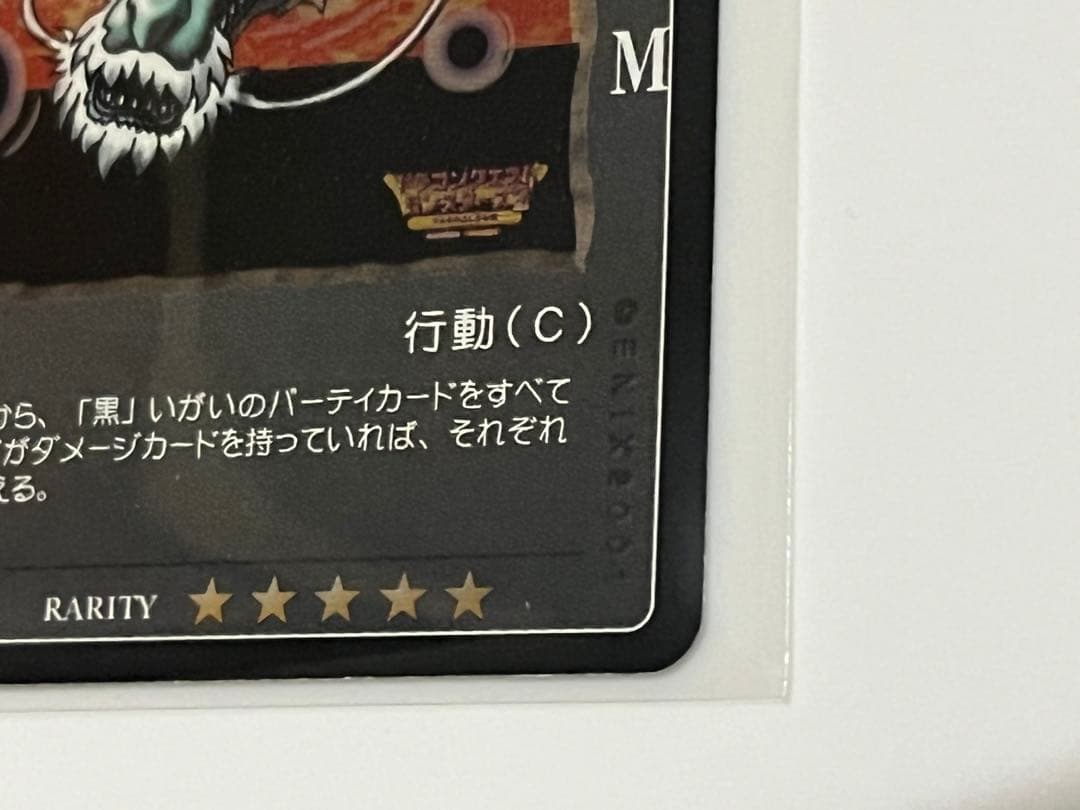 ドラゴンクエスト カードゲーム Vジャンプ 懸賞品 じげんりゅう