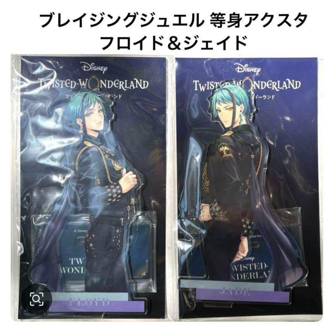 ツイステ 5周年 ブレイジングジュエル アクリルスタンド フロイド