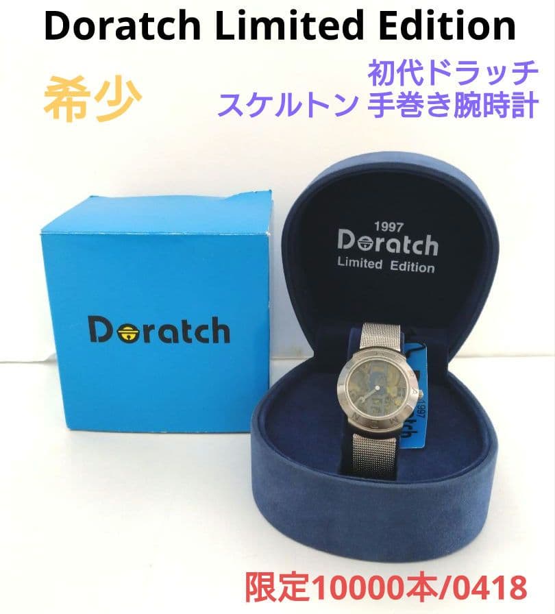 希少 Doratch 初代ドラッチ 1997年 ハーフスケルトン 稼働品 - メルカリ