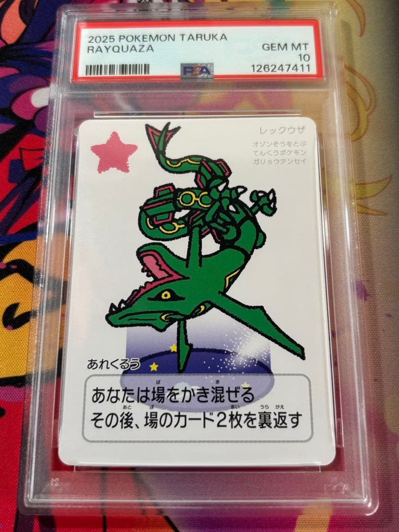ポケモンタルカ レックウザ PSA10