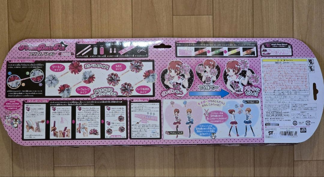 激レア】プリズムストーン プリズムバトポン あいら プリティーリズム