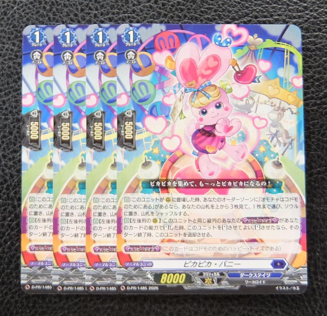 4枚セット】ヴァンガード プロモ ノーマル ピカピカ・バニー - メルカリ