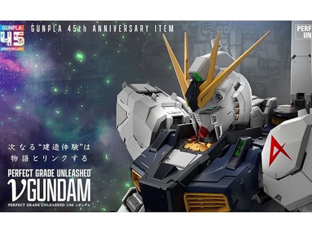 新品未開封 PG UNLEASHED νガンダム 1/60スケール - メルカリ