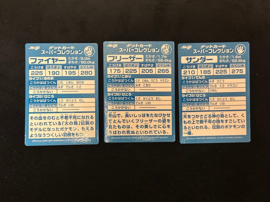 ポケカ Meijiゲットカード スーパーコレクション 初代伝説3枚セット
