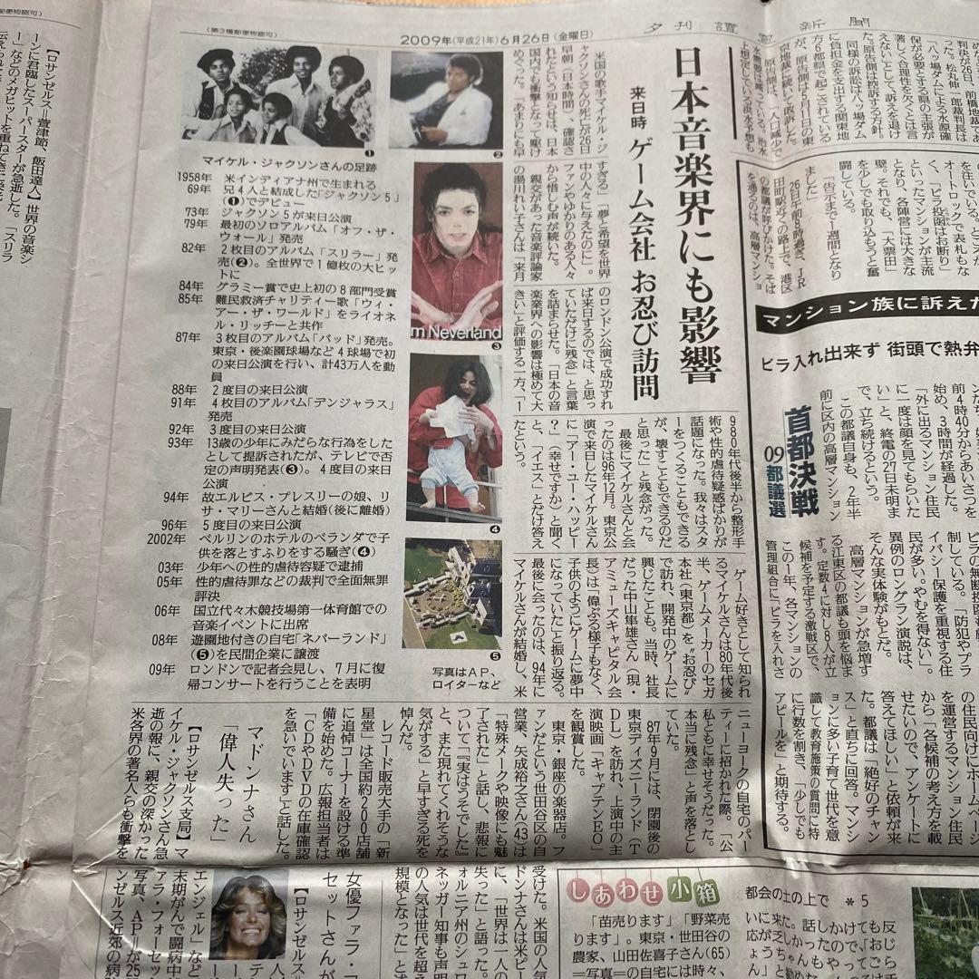 マイケルジャクソン 亡くなった時の読売新聞 - メルカリ
