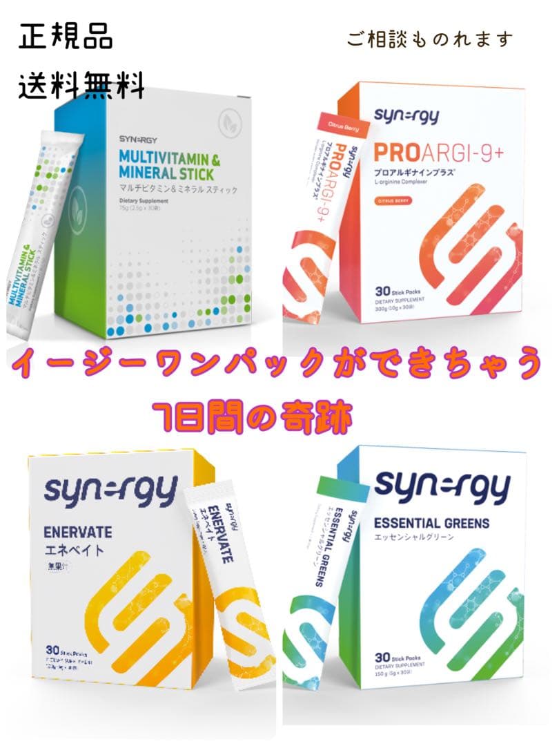 シナジー イージーワンパック シナジーワールドワイドジャパン イージーワンパックプログラム - メルカリ