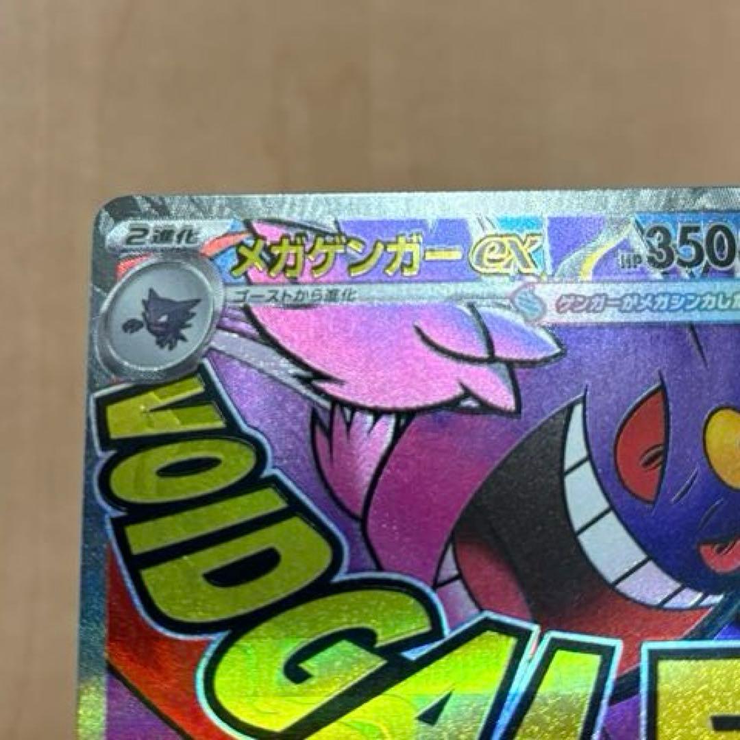 大幅値下げ！】メガゲンガーex MA エラーカード《本日発送！》 - メルカリ