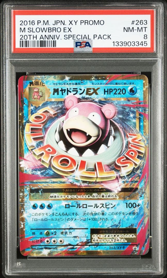 ヤドランex メガヤドランex psa連番セット - メルカリ