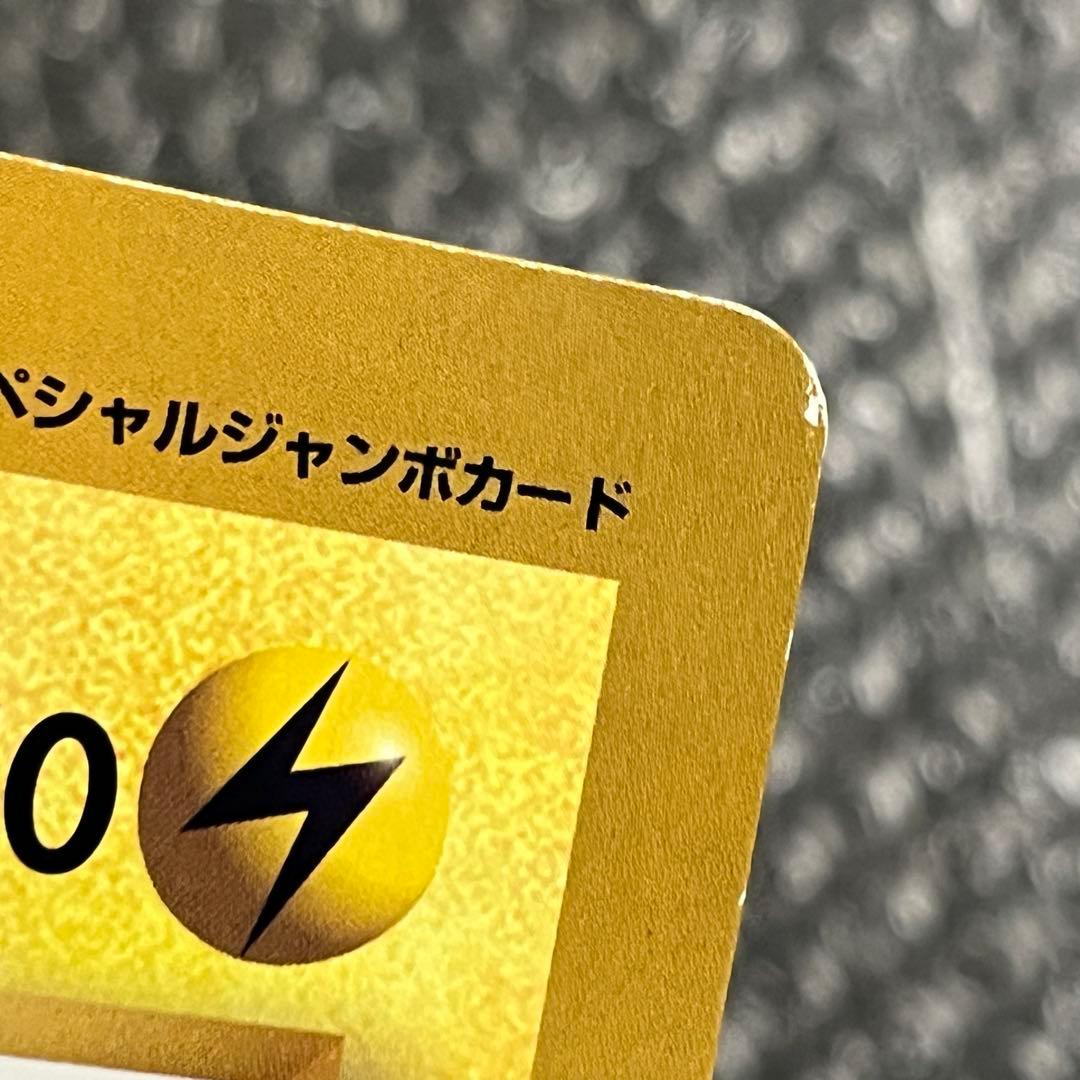 月刊コロコロコミック6月号付録 スペシャルジャンボカード ピカチュウ